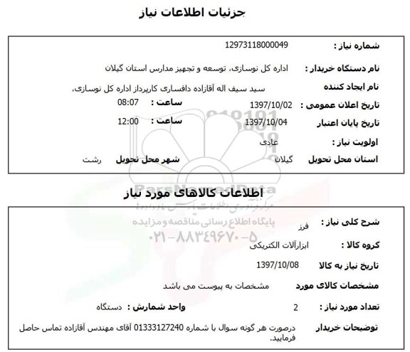 استعلام، استعلام فرز 