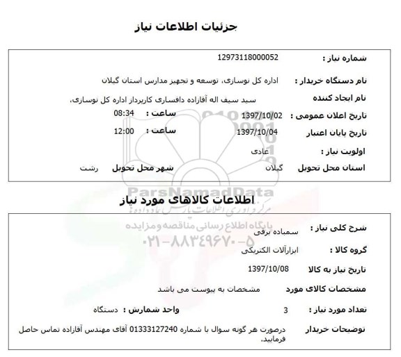 استعلام ، استعلام سمباده برقی 