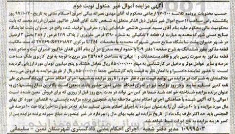 مزایده مزایده قطعه 4 تفکیکی شماره 1290 فرعی  نوبت دوم 
