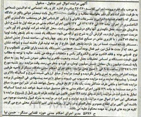 مزایده , مزایده بلنچر پخت لوبیا