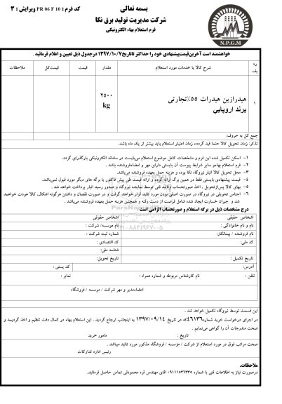 استعلام بهاء, استعلام هیدرازین هیدرات