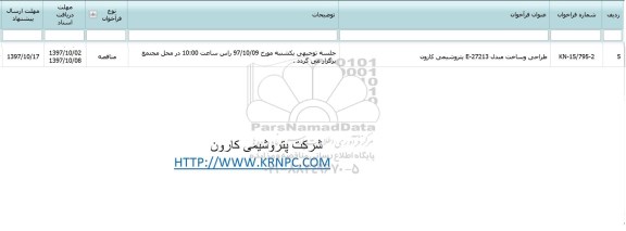 مناقصه , مناقصه طراحی و ساخت مبدل E-27213