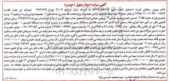 مزایده, مزایده دو دستگاه اتومبیل 