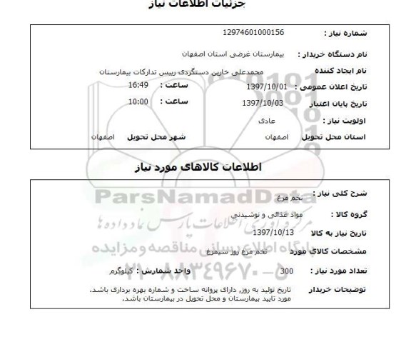 استعلام, تخم مرغ 