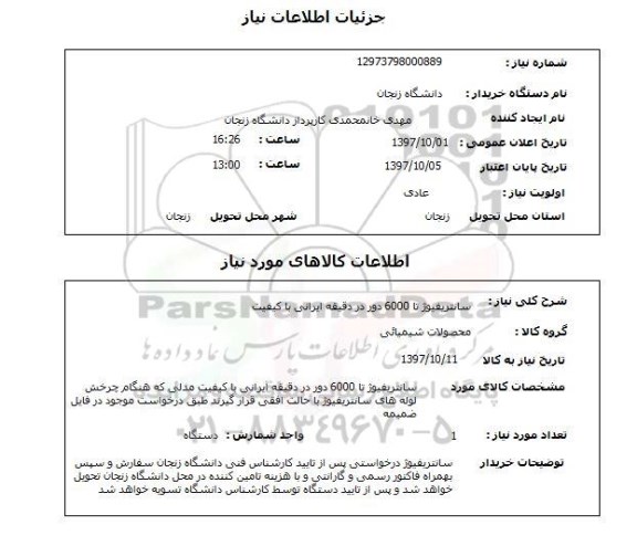 استعلام,سانتریفیوژ