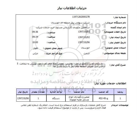 استعلام ,استعلام   بازسازی کفی دو محور 
