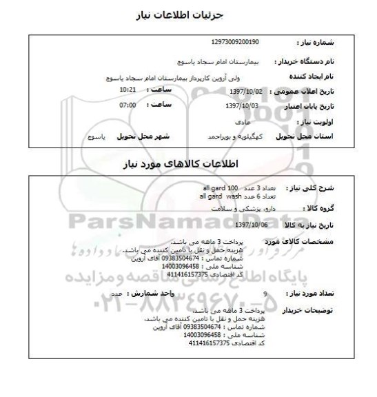استعلام , استعلام all gard ...