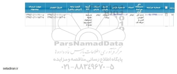 مزایده, مزایده  سواری پیکان