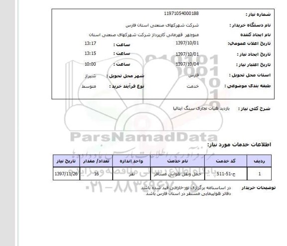 استعلام,حمل و نقل هوایی مسافر