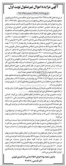 مزایده ، مزایده واحد مرغداری گوشتی به مساحت 4800 متر 