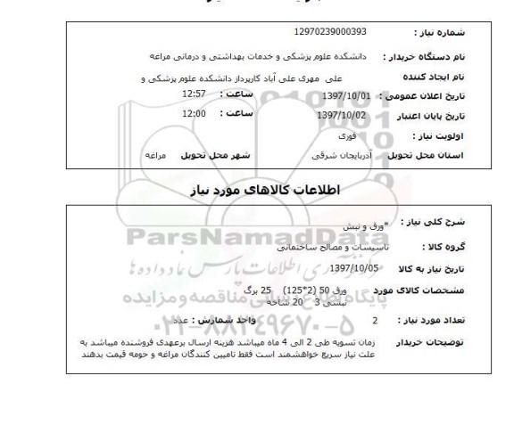 استعلام,ورق و نبشی