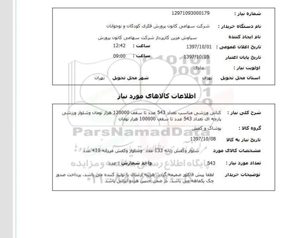 استعلام , استعلام کتانی ...