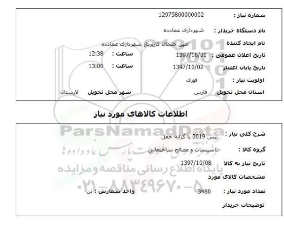 استعلام,بیس