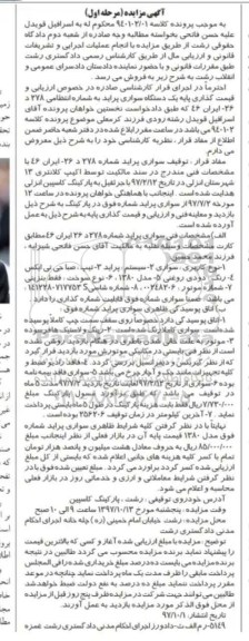 مزایده, مزایده یک دستگاه سواری پراید 