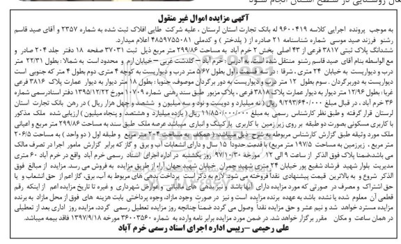 مزایده،مزایده ششدانگ پلاک ثبتی 3817 فرعی از 43 اصلی