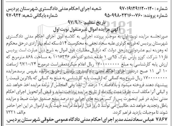 مزایده ، مزایده پردیس فاز 11 به مساحت 868 مترمربع