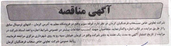 مزایده ,مزایده اجاره غرفه سوپر