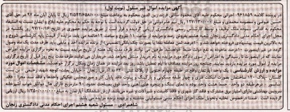 مزایده ،  مزایده آپارتمان پلاک ثبتی 620 