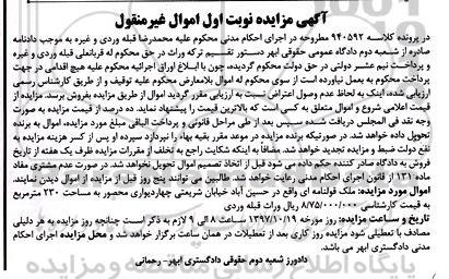 مزایده ،مزایده ملک قولنامه ای به مساحت 230 مترمربع