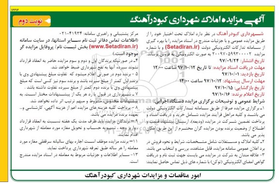 مزایده ،  مزایده املاک نوبت دوم 