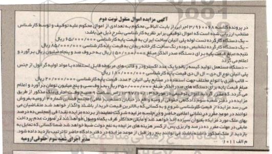 مزایده ,  مزایده یک دستگاه کارکرده تست لوله پلی اتیلن  و ... - نوبت دوم 
