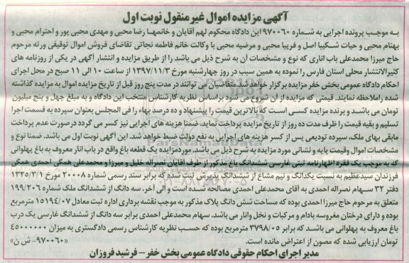 مزایده ،مزایده سه دانگ از ششدانگ ملک نوبت اول
