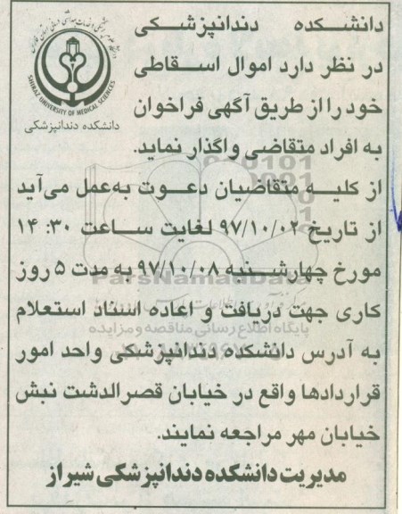 فراخوان ، فراخوان اموال اسقاطی
