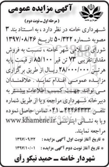 مزایده , مزایده فروش قیر  - نوبت دوم 