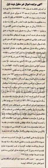 مزایده،مزایده یک باب منزل مسکونی 126 مترمربع نوبت اول