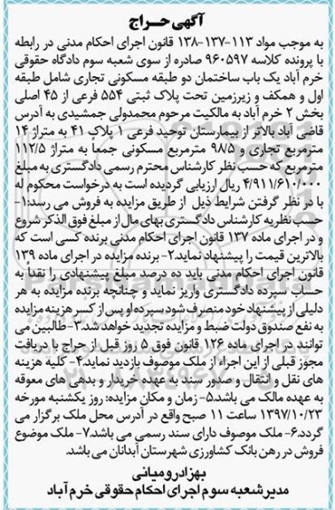 مزایده، مزایده یک باب ساختمان مسکونی