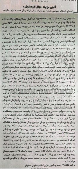 مزایده،مزایده 6.45 سهم از 72 سهم ششدانگ پلاک 15096 مترمربع