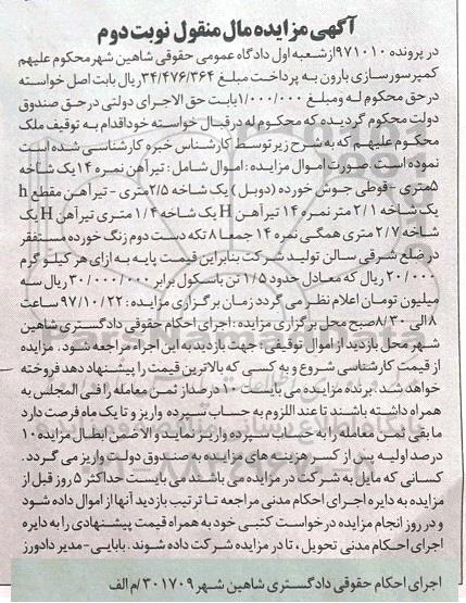 مزایده, مزایده تیر آهن نمره 14 یک شاخه- نوبت  دوم 