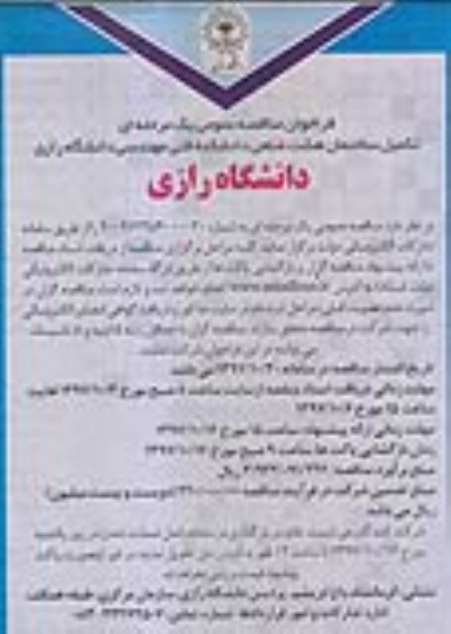 مناقصه ,فراخوان تکمیل ساختمان 