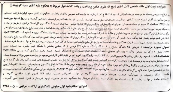 مزایده،مزایده فروش 4/5 دانگ مشاع از 6 دانگ پلاک