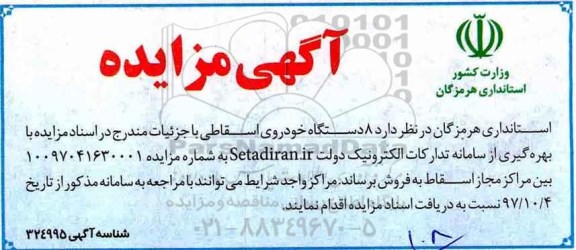 آگهی مزایده , مزایده خودروی اسقاطی