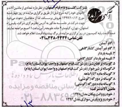 آگهی مزایده , مزایده تعدادی از ماشین آلات و دامهای