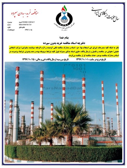 مناقصه مناقصه خرید PHONIX CONTACT