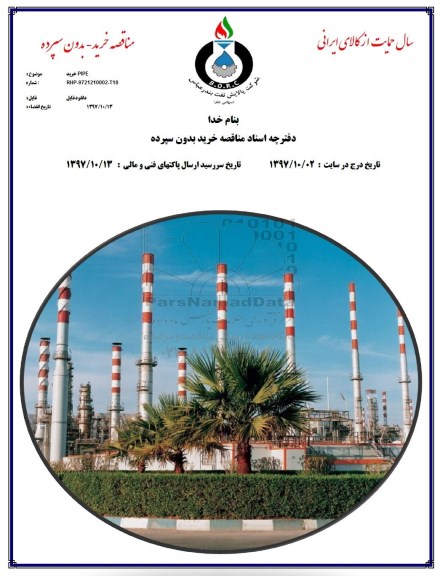 آگهی استعلام بها ، استعلام خرید PIPE 