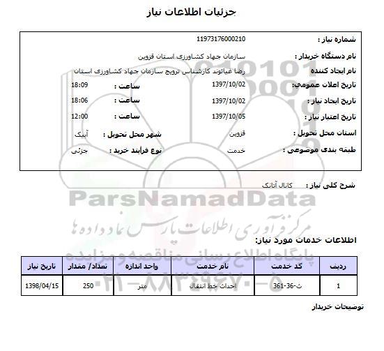 استعلام, کانال آتانک