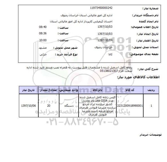 استعلام ,استعلام رایانه کامل 