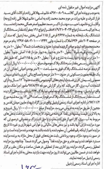 مزایده,مزایده سه دانگ از ششدانگ یکبابخانه