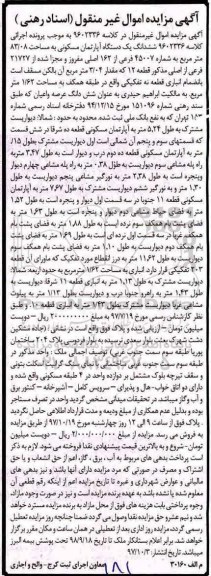 مزایده,مزایده آپارتمان مسکونی به مساحت 83.08 مترمربع 