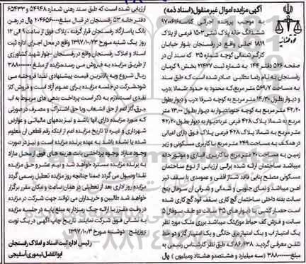 مزایده,مزایده ششدانگ خانه پلاک ثبتی 1503 فرعی