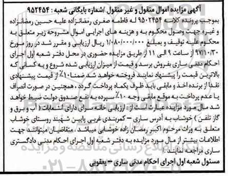 مزایده,مزایده خانه سرای دارای انشعابات