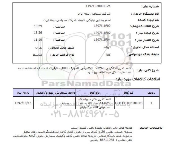 استعلام,کاغذ