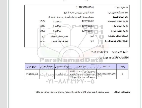 استعلام,  ویدئو پروژکتور اوپتیما 