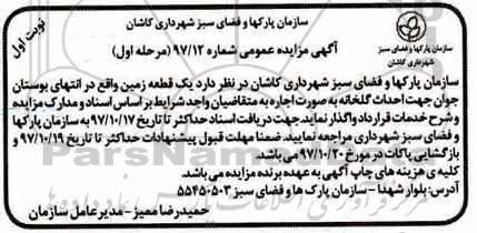 مزایده , مزایده اجاره یک قطعه زمین