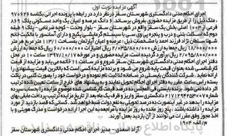 مزایده,مزایده 6 دانگ عرصه و اعیان مسکونی