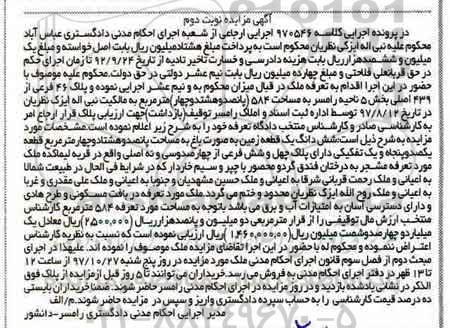 مزایده,مزایده ششدانگ یک قطعه زمین به صورت باغ نوبت دوم