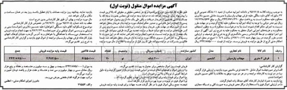 مزایده, مزایده فرش 6 متری